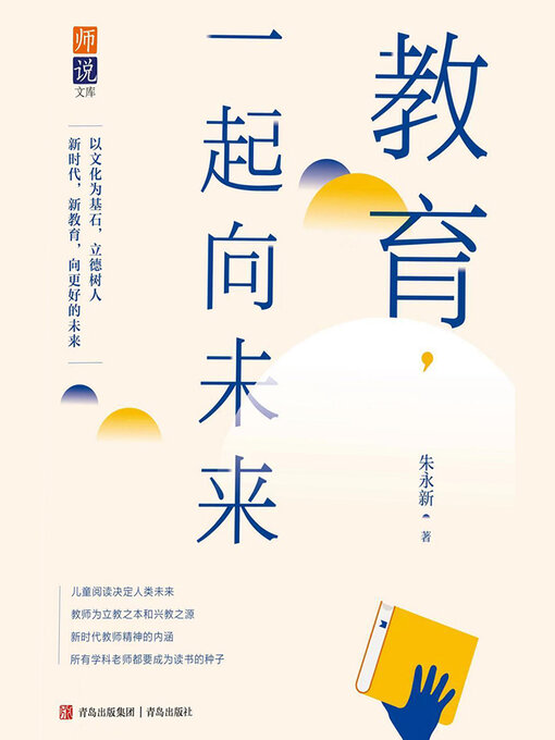 Cover image for 教育，一起向未来
